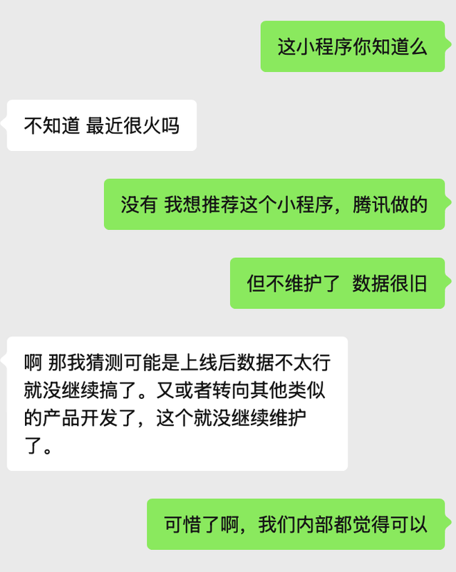 这个能成为爆款的小程序，为啥被腾讯放弃了？
