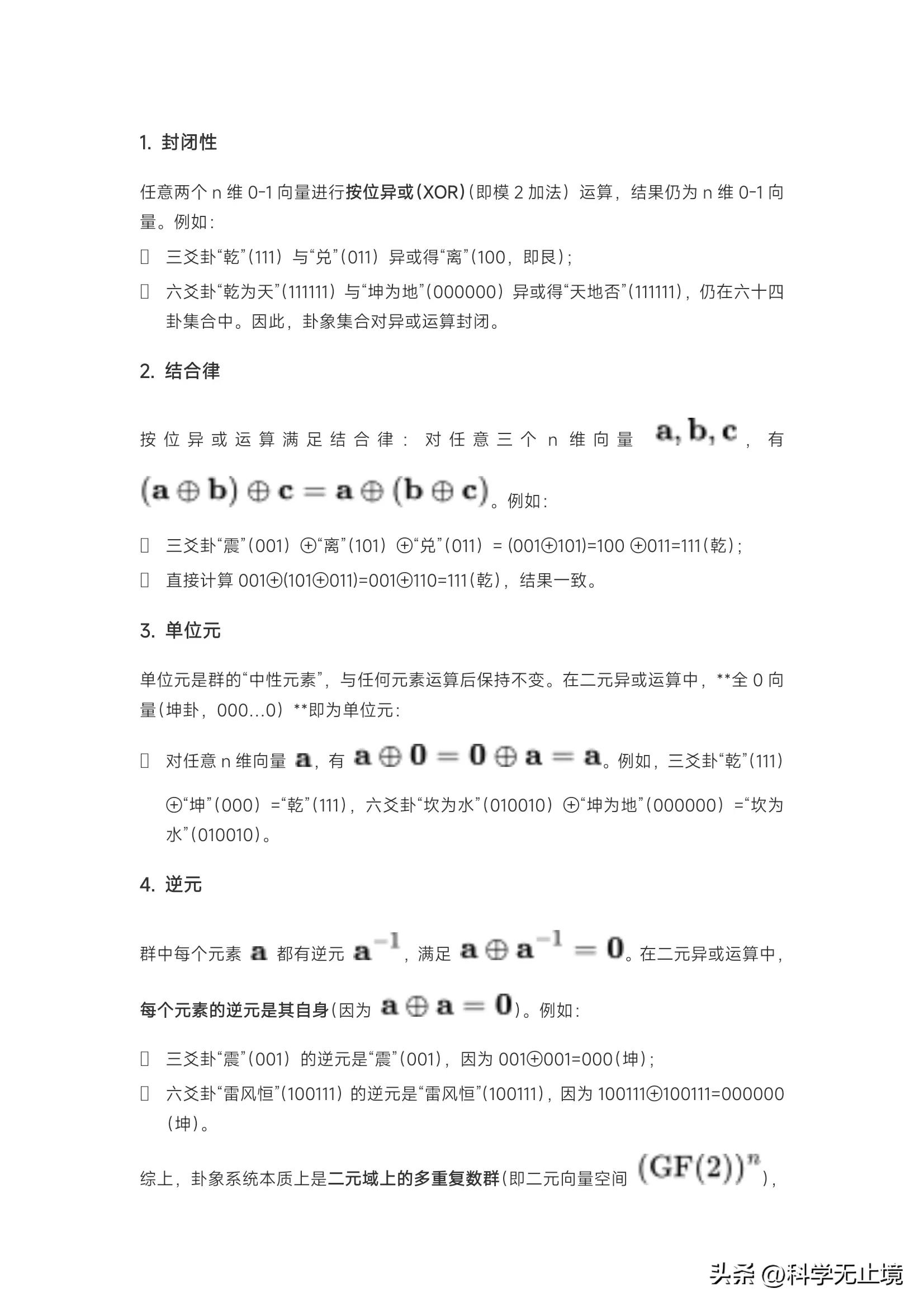 《易经》的数学模型插图3 《易经》的数学模型
