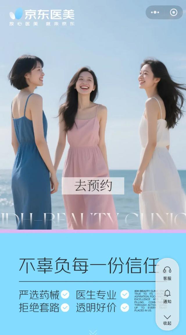 刘强东又杀入医美了
