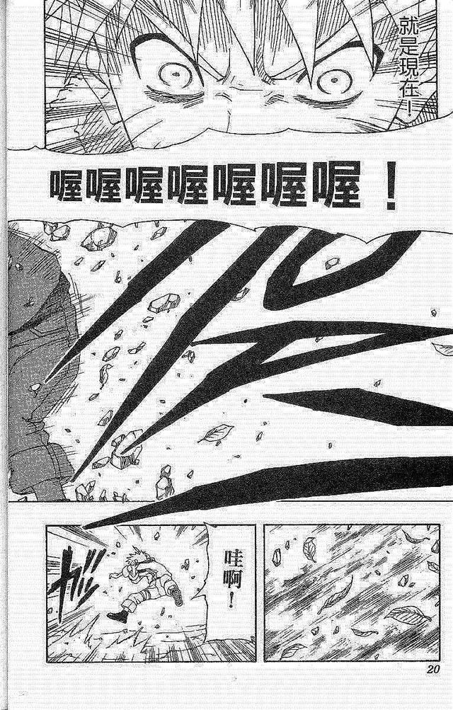 漫画 欣赏 - 火影忍者 18