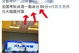 考研名师何凯文，被“暂停一切合作”图片