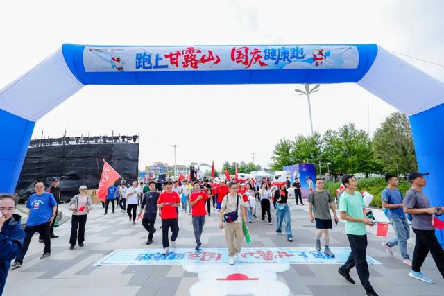 奔跑迎国庆！“木兰游”景群齐聚甘露山