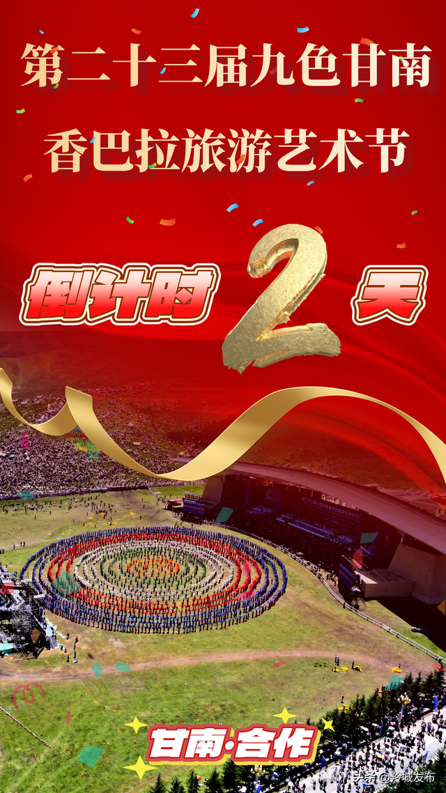 【相约九色甘南香巴拉】这个夏天 让我们在合作市相遇