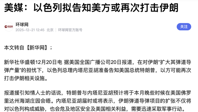 二打伊朗，以色列邀请美军参战！美国恐怕会再次卷入一场两线战争