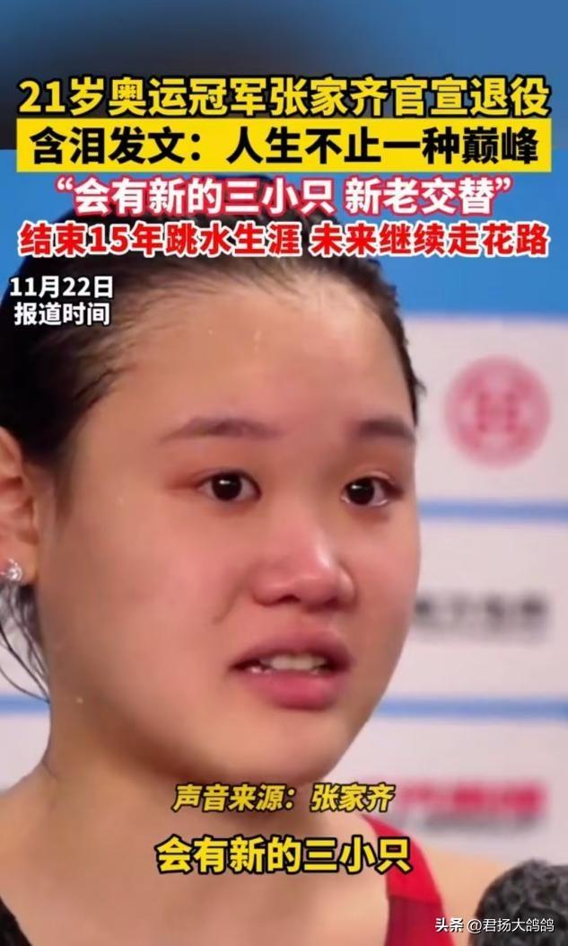 十五届全运会圆满落幕，5名运动员官宣退役，一个比一个可惜