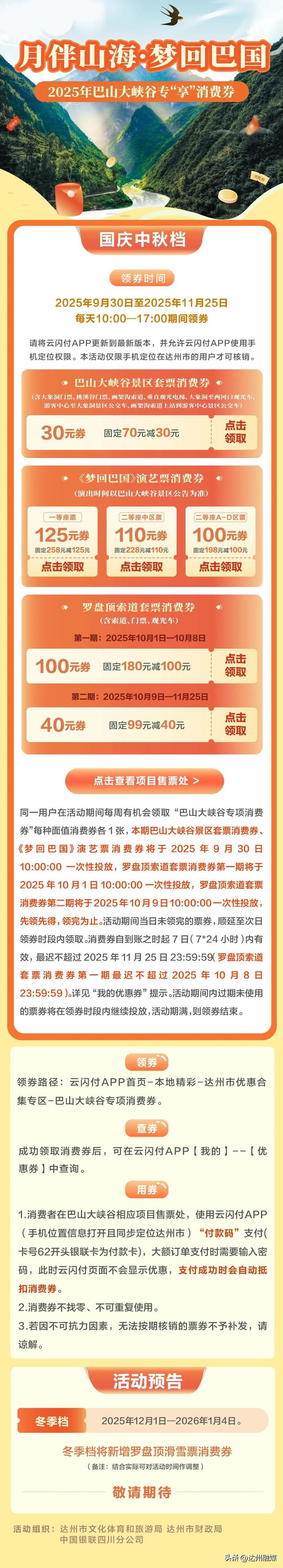 达州秋游消费季启幕！巴山大峡谷专属消费券即将开抢！