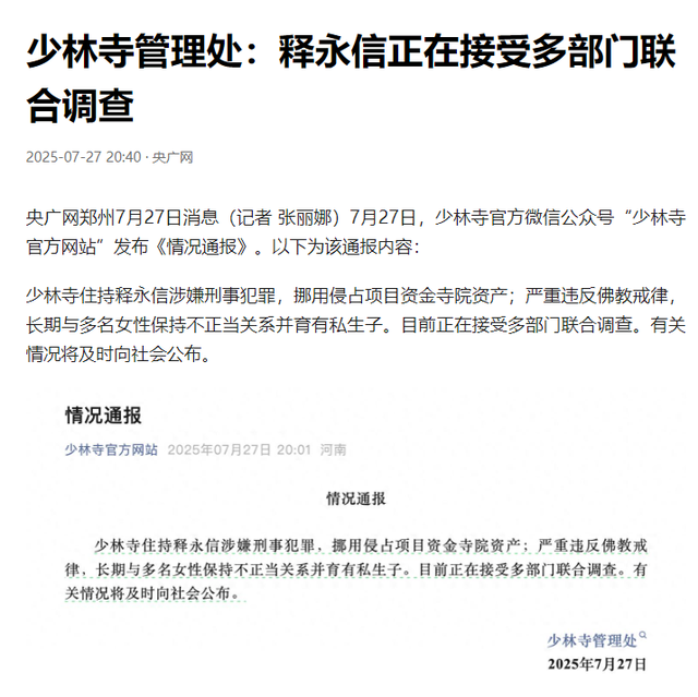 紧急发声！又一央视名嘴受牵连，与释永信合照流出，恶心一幕出现