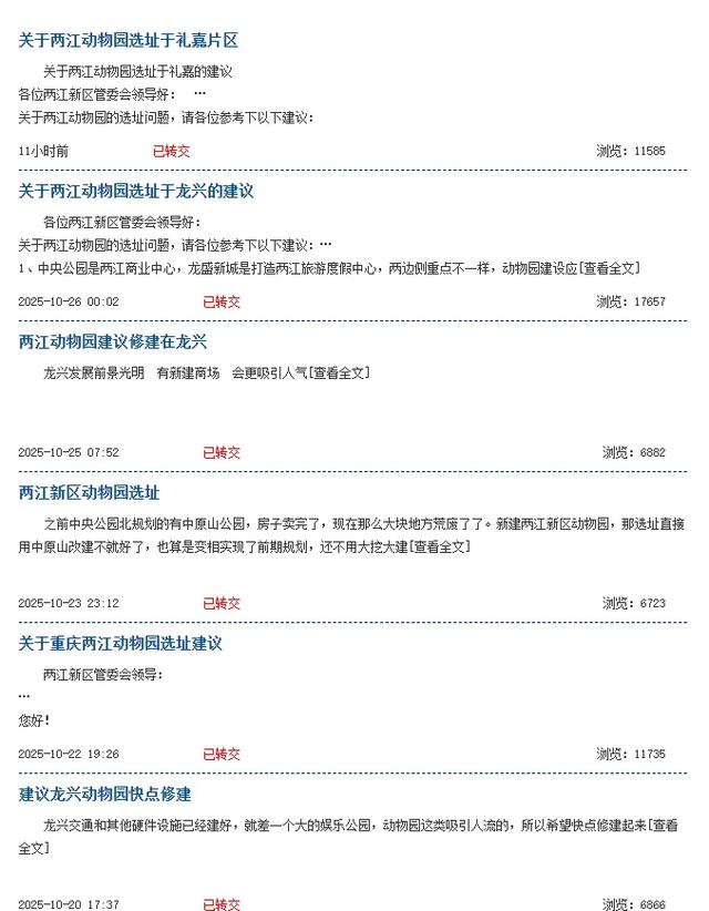 又一个新地标?网友热议重庆新动物园选址,这几个片区呼声高