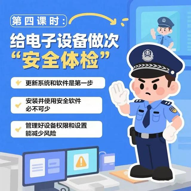 网警来送“网络安全课”了