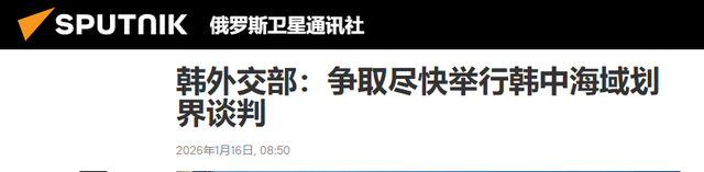 李在明刚离开日本	，果然不出所料！韩国就喊话中方：最好尽快谈判