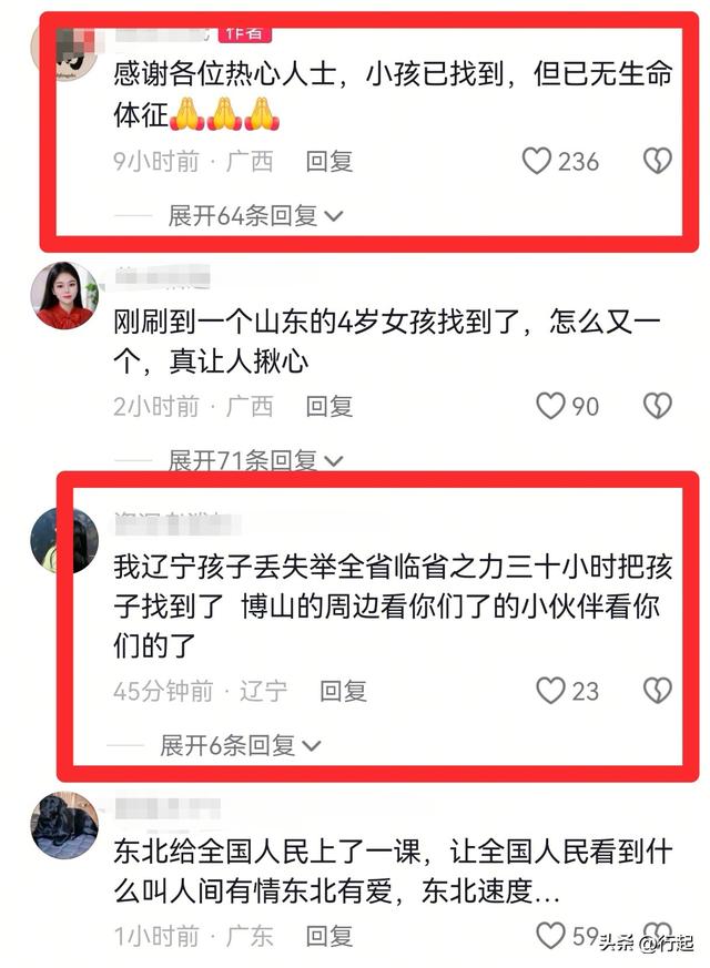 辽宁4岁女童找回不到24小时，恶心一幕发生了，爸爸亲自出来解释