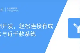 有成财务2.0与电商平台、CRM和客服系统的无代码开发API集成图片
