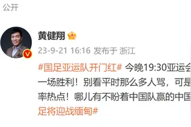 亚运会国足第二场迎战缅甸，黄健翔：应该会是一场胜利！图片