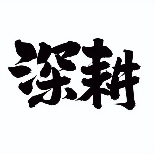 为什么后来翻身的人，都有一段家里蹲的过往？