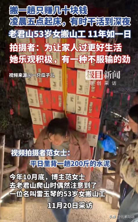 搬一趟只赚几十块，老君山53岁女搬山工背重物11年，有不服输的劲