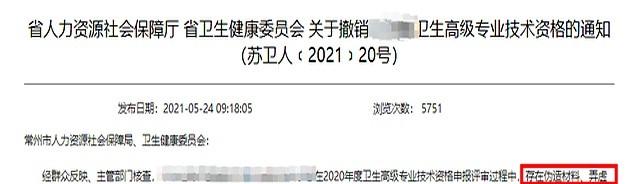 山东3名医护人员被处理！
