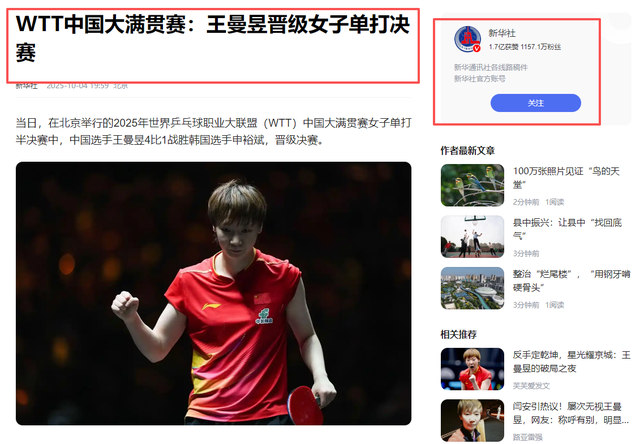 日媒对王曼昱的称呼变了，四字之差释放强烈信号，孙颖莎的话应验