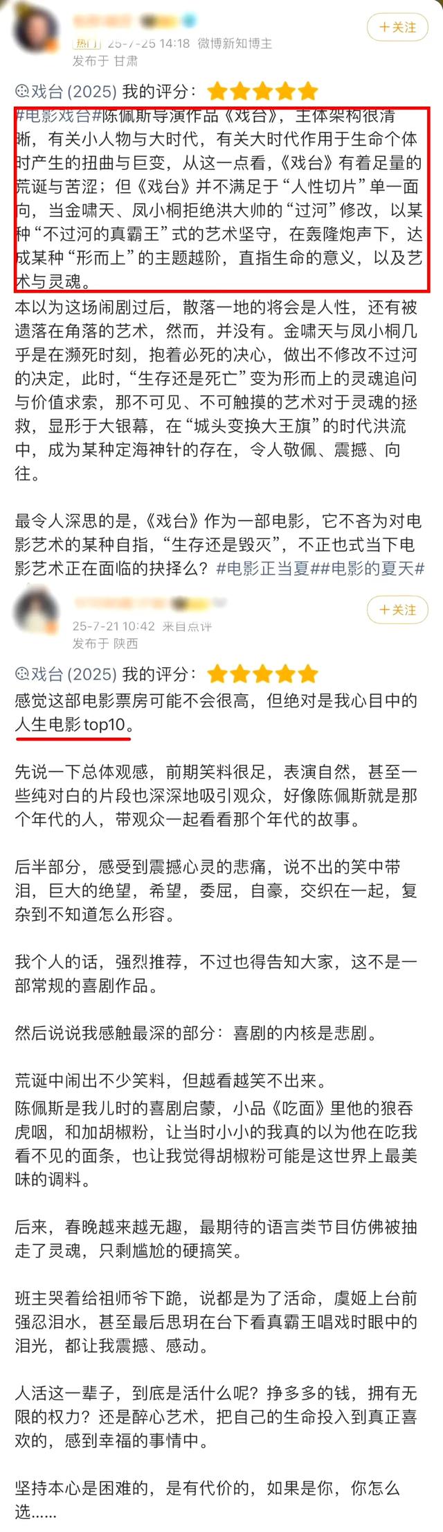 《戏台》——陈佩斯这出戏，愣是把资本的脸给抽肿喽！