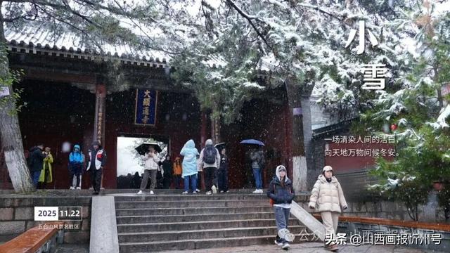 小雪至！五台山向你寄来一组冬日明信片