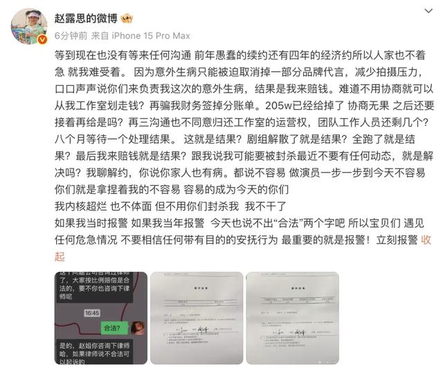 赵露思4亿赔偿金是真的吗