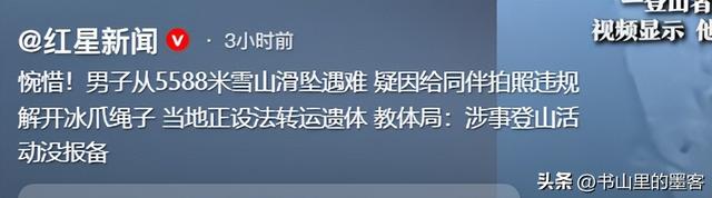 驴友坠崖身亡后续：偷登未开放区，摔倒后绝望呼救，知情人曝真相