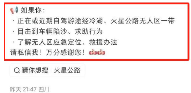 61岁夫妇陷青海"死亡公路"：徒步20公里求援未果 爬沙丘写口红遗书
