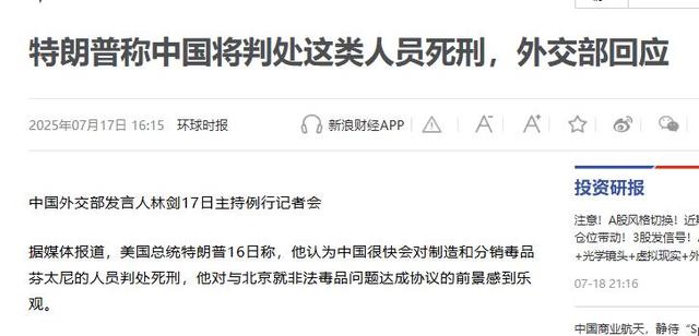 特朗普举着孩子照片，向哭泣的母亲承诺：我相信中国会执行死刑的