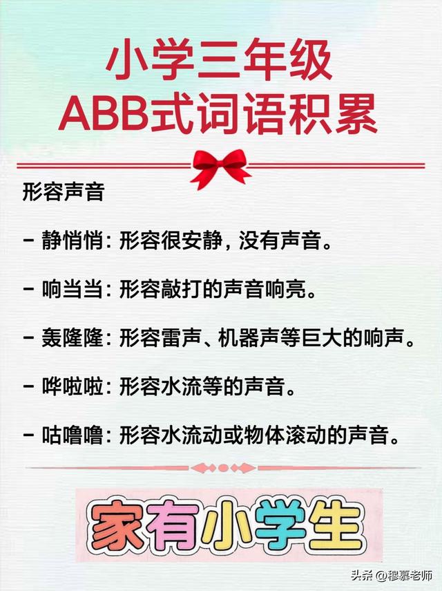 关于黑什么什么abb词语（小学三年级ABB式词语积累）