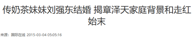 刘强东一句话暴露婚变传闻真相后，恶心一幕出现，奶茶妹妹太可怜