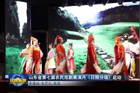 山东省第七届农民戏剧展演月（日照分场）启动图片