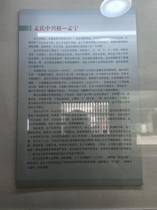 山东邹城游记