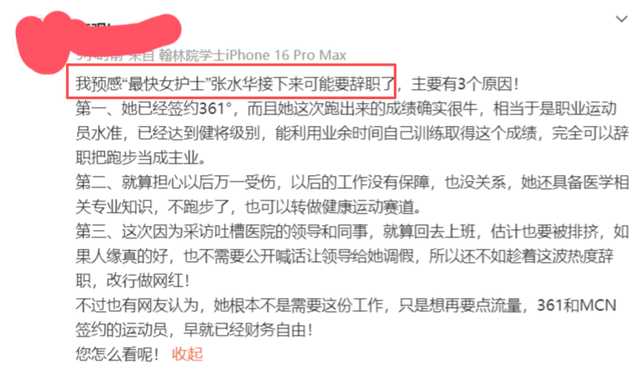 违规风波还没结束，辞退传闻再起，但最快女护士身上始终有件对事
