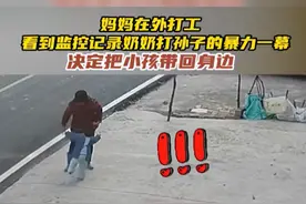 奶奶摔2岁孩子引争议，官方结果来了，孩子妈妈做法意想不到图片