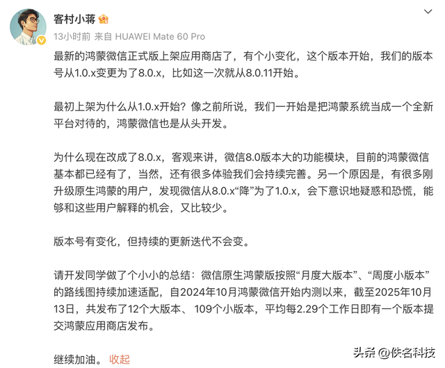 鸿蒙版微信正式迈入8.0时代！2000万用户见证，还有这些新升级！