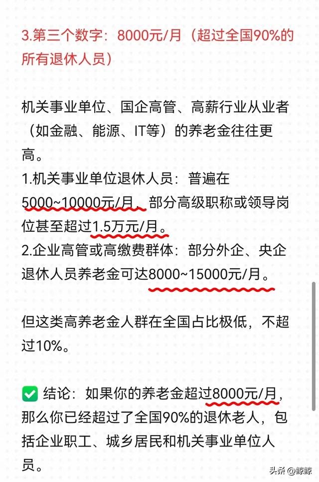 退休金超过这3个数，你就超过了全国90%的老人！看看你达标了吗？