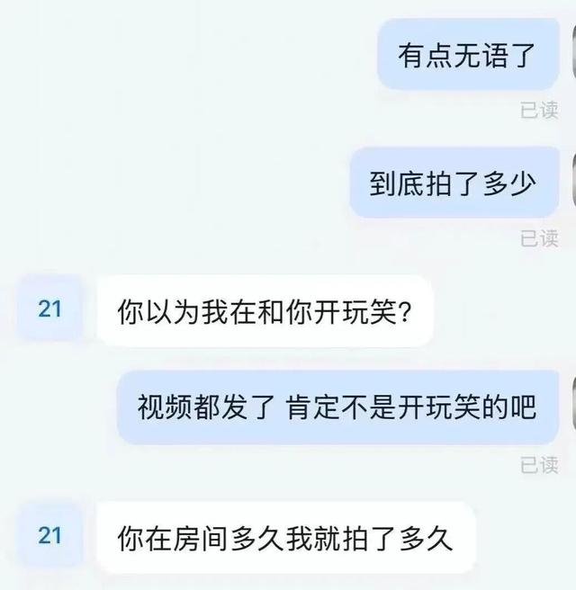 “你在房间多久，就拍了多久”，学生情侣住酒店被偷拍勒索：3万元删视频，否则发成人网站！警方介入→