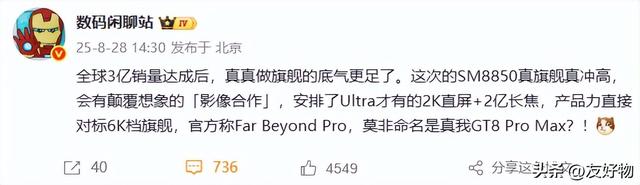 2亿潜望长焦＋2K极窄直屏！真我全新旗舰GT8promax有望冲高端