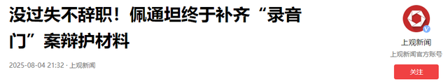 大结局要来了，佩通坦将官复原职？关键时刻，洪森要求泰国放人