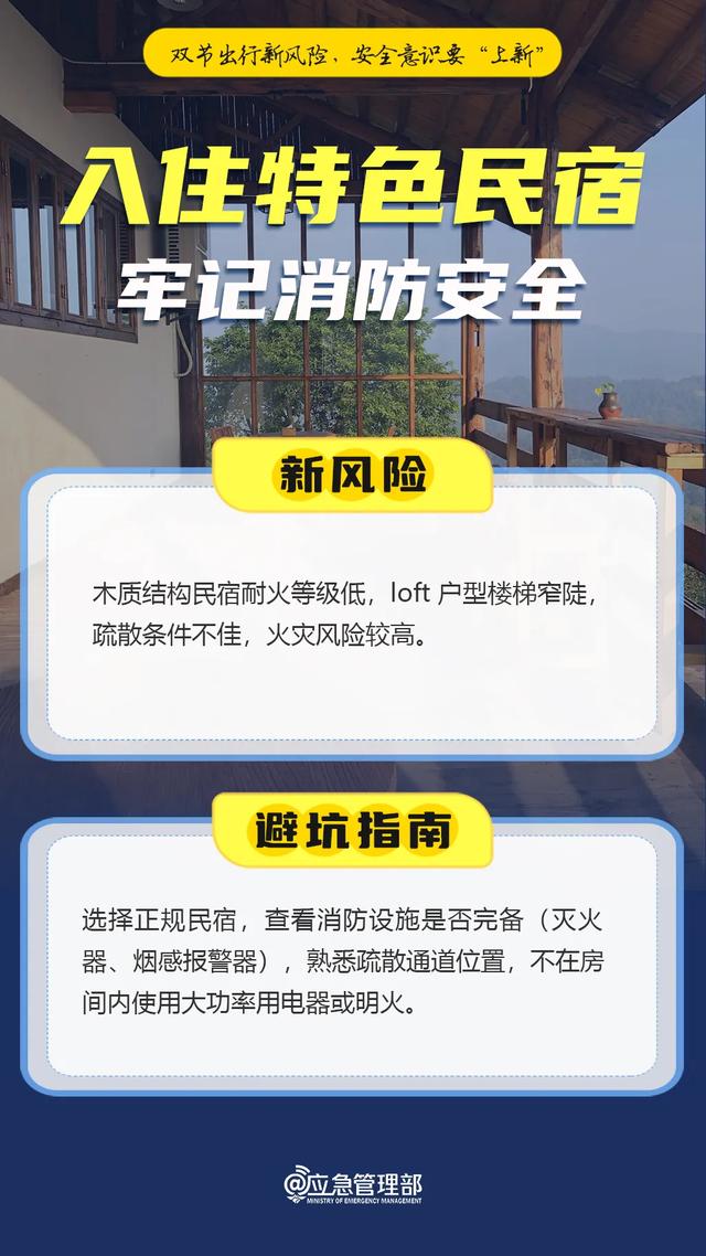 【平安秘笈524】“双节”出游，警惕这些新风险→