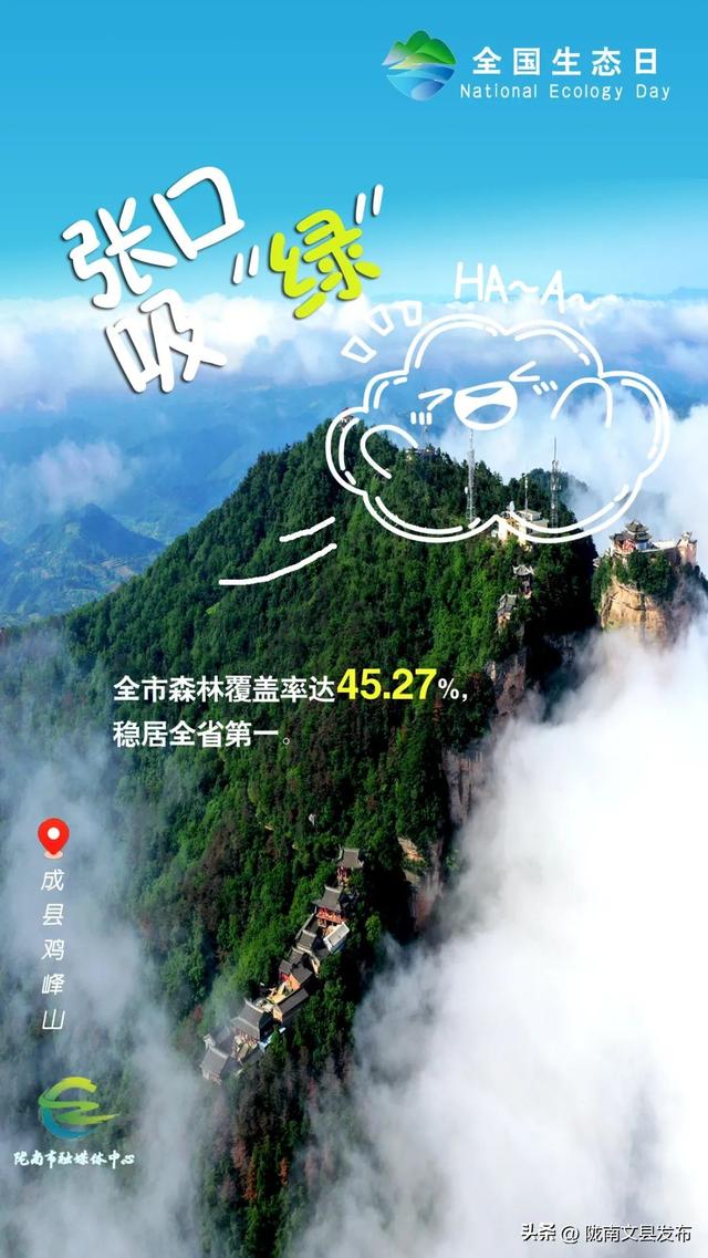 生态陇南，康养胜地