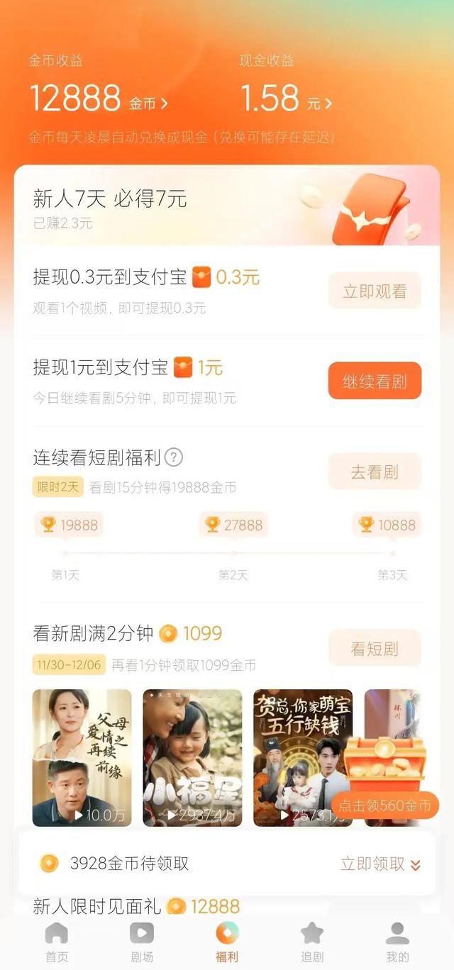 “抖音短剧”爆了！张一鸣又出了一个王炸