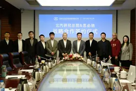 战略合作！思必驰与北汽研究总院“牵手”图片