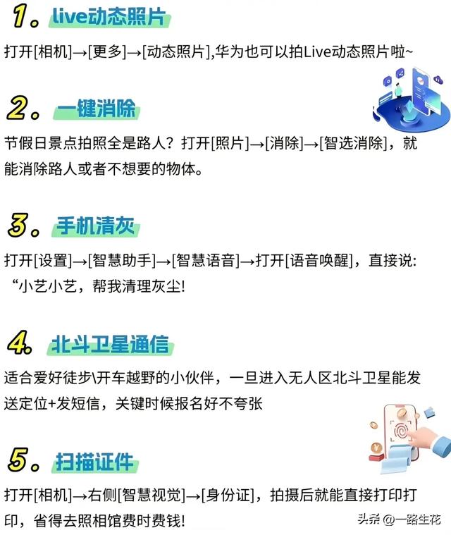 华为Mate70隐藏27个功能？刷视频时这操作绝了，你用过几个？