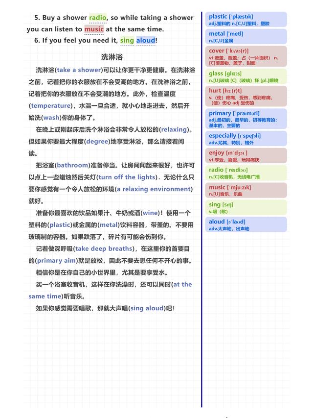 初中党疯传！一篇 “洗淋浴” 短文，轻松攻克单词！这记词法太绝了