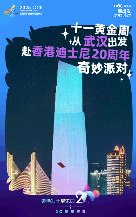 限时3天，武汉江边，迪士尼派对好友来了！