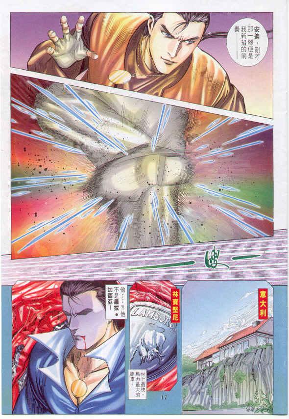漫画 欣赏 - 拳皇（彩色版） - 拳皇 99 09话 10话