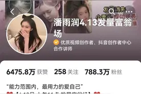 抖音最赚钱的美妆主播，一年卖货13亿图片