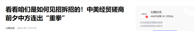深夜，商务部连发两大公告，中方以1敌38国，或退出中美经贸谈判