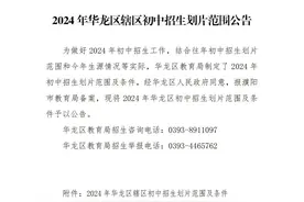 2024年华龙区辖区初中招生划片范围公告图片