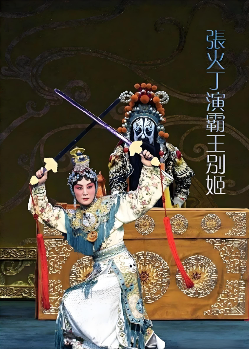 京剧名家张火丁：走红后在单位受排挤，富豪丈夫离世后她现状如何